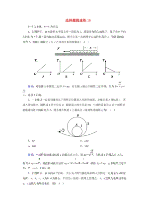 2018-2019高考物理二輪復習 選擇題提速練16.doc