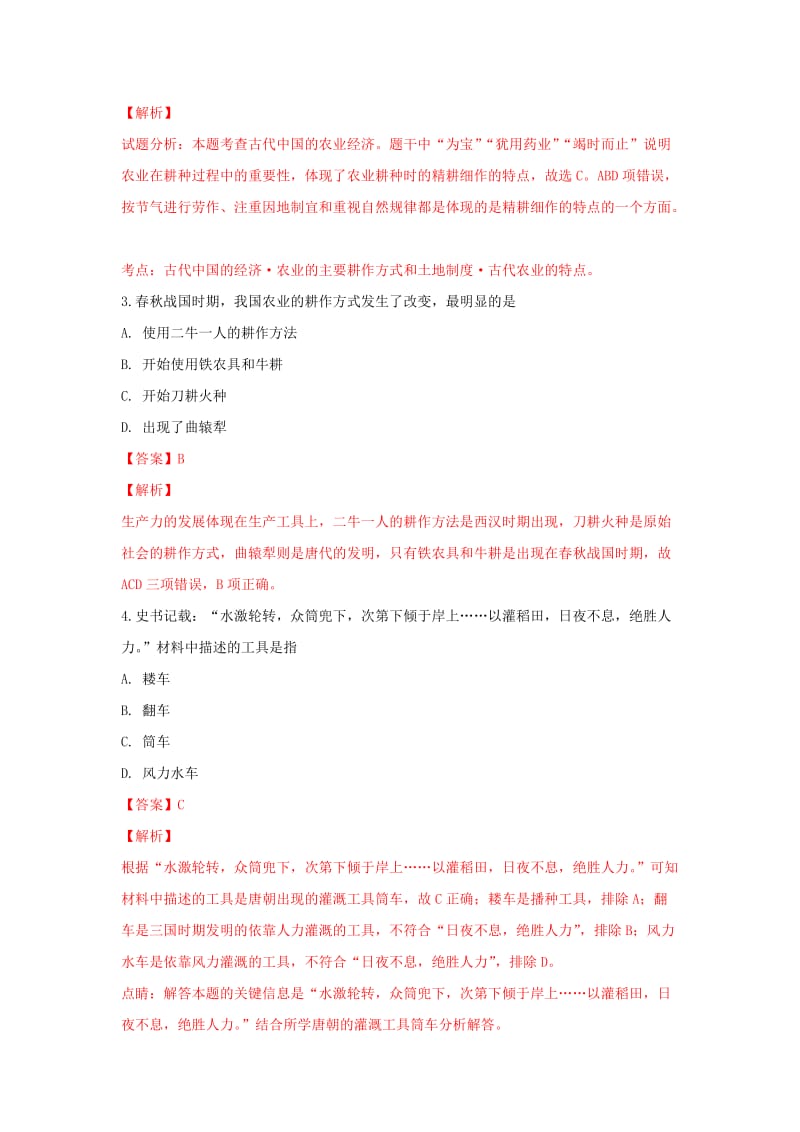 2019-2020学年高一历史上学期期末考试试卷（含解析）.doc_第2页