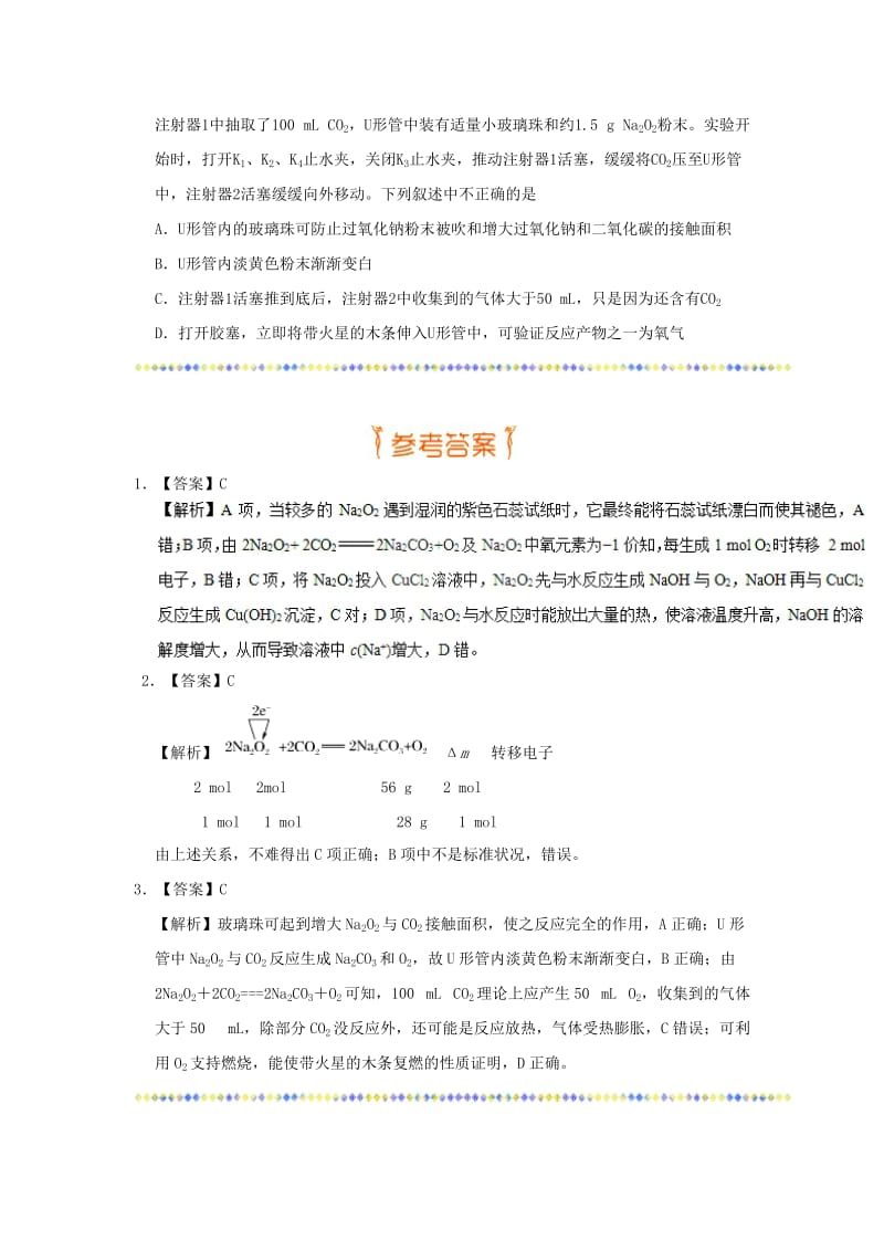 2019年高考化学一轮复习 专题 过氧化钠的性质每日一题.doc_第3页