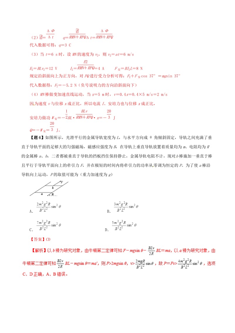 2019年高考物理 双基突破（二）专题33 电磁感应中的“双杆”模型精讲.doc_第3页