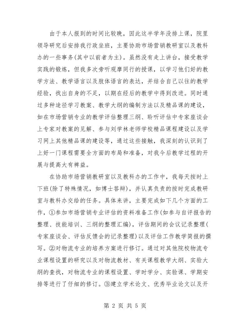 大学教师年度工作个人总结.doc_第2页