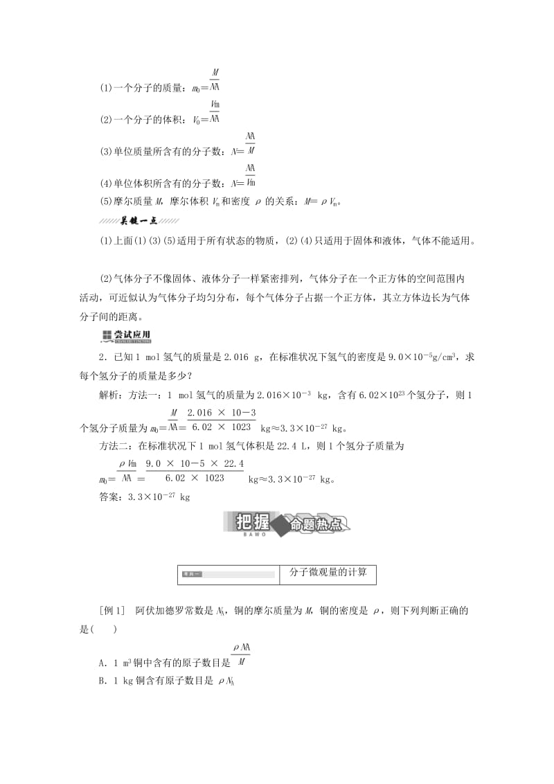 2018－2019学年高中物理 第一章 分子动理论 第一节 物体是由大量分子组成的讲义（含解析）粤教版选修3-3.doc_第3页