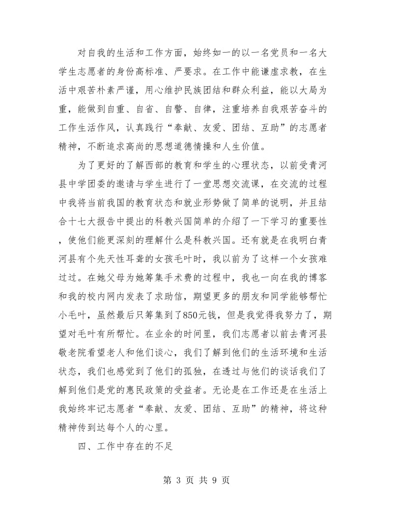 志愿者个人年度工作总结(三篇).doc_第3页