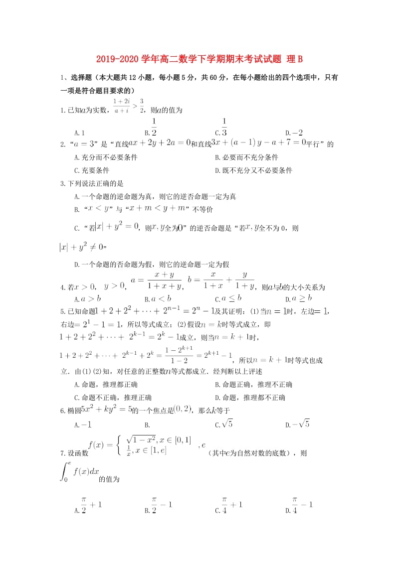 2019-2020学年高二数学下学期期末考试试题 理B.doc_第1页