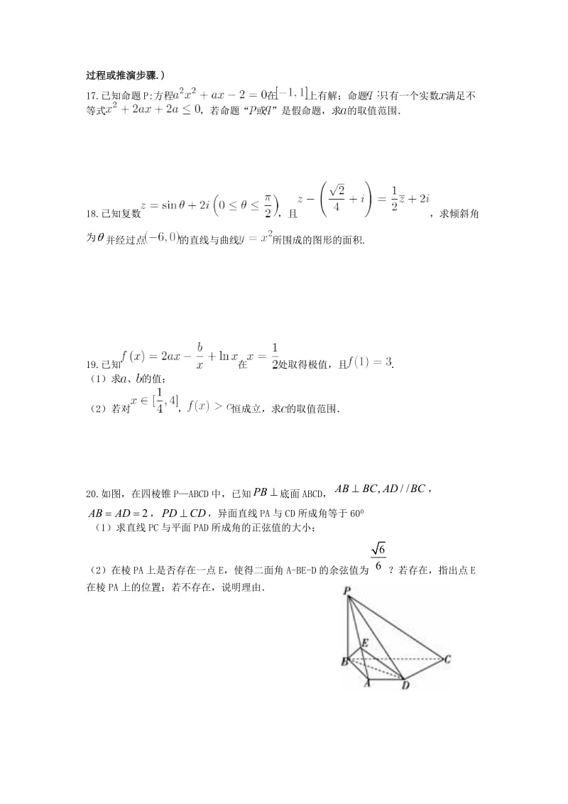 2019-2020学年高二数学下学期期末考试试题 理B.doc_第3页