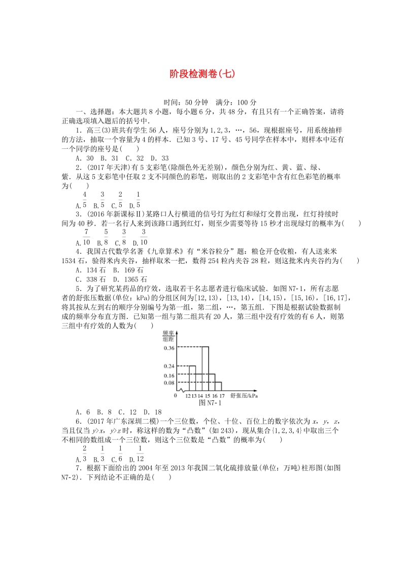 2019版高考数学一轮复习 阶段检测卷（七）理.doc_第1页