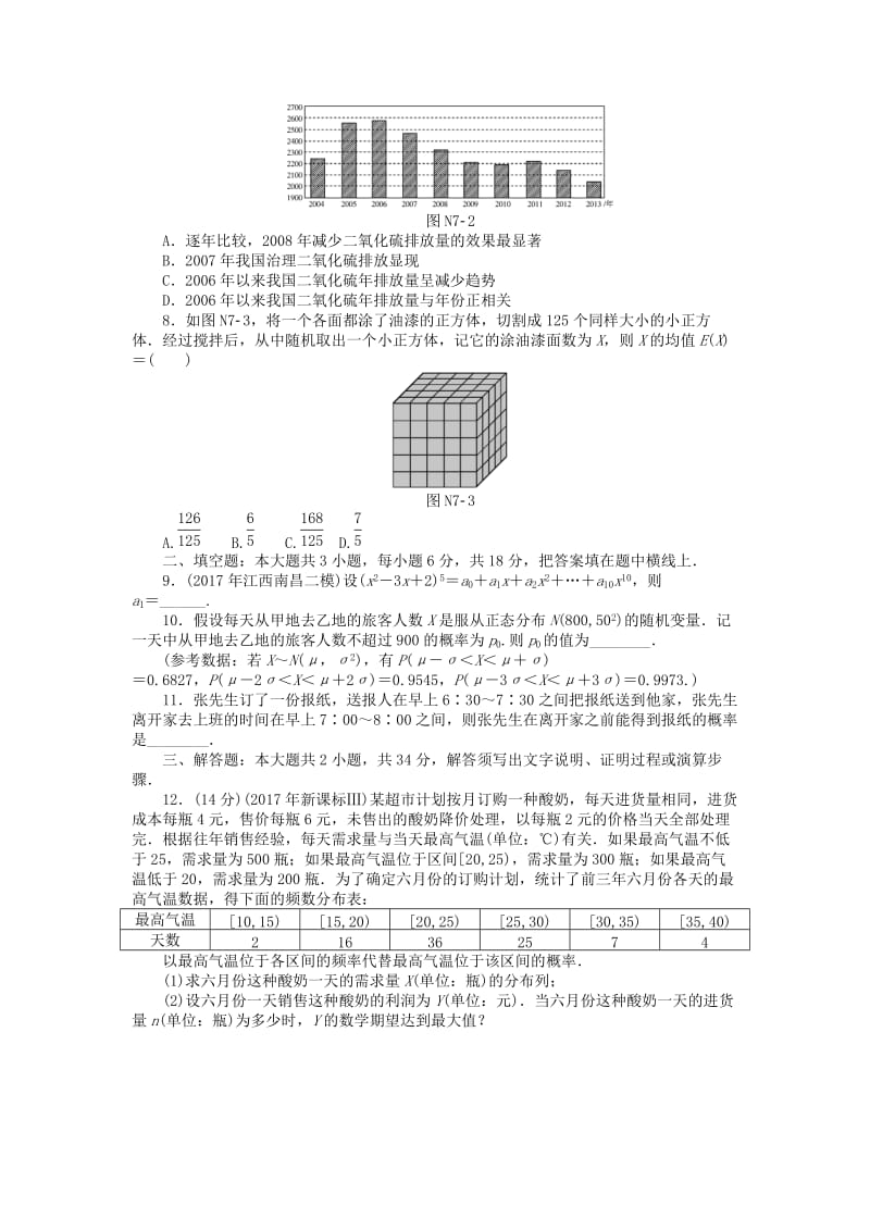 2019版高考数学一轮复习 阶段检测卷（七）理.doc_第2页