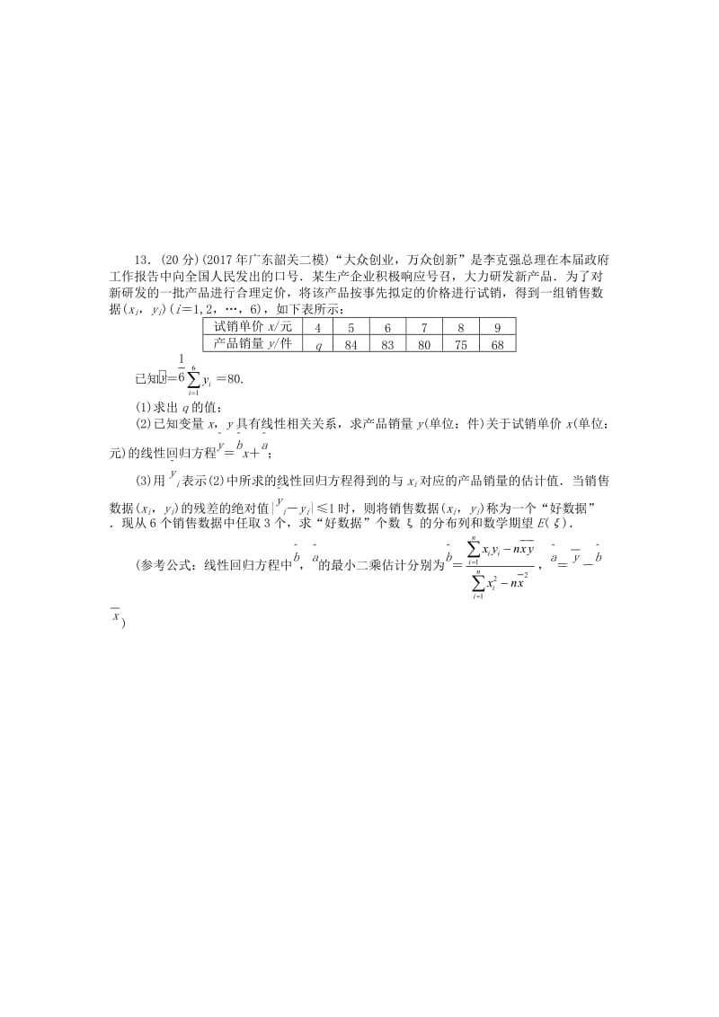 2019版高考数学一轮复习 阶段检测卷（七）理.doc_第3页