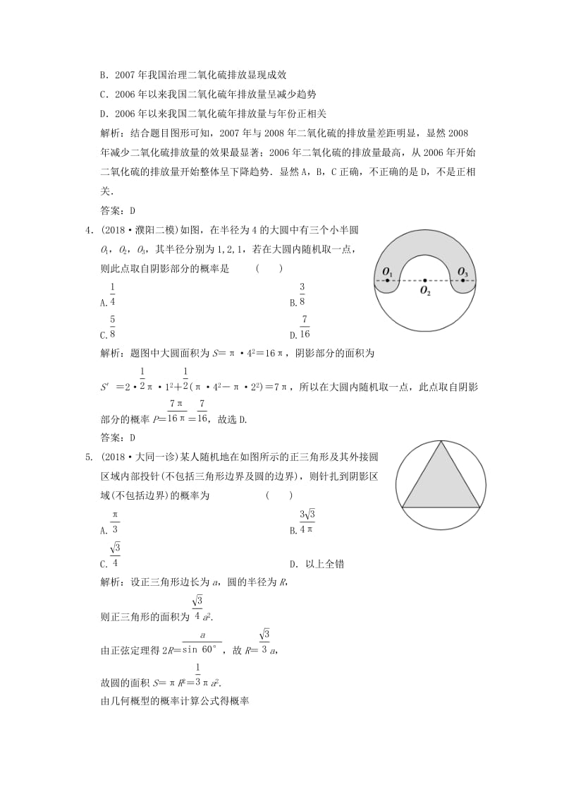 2019高考数学大二轮复习 专题9 概率与统计 第1讲 基础小题部分增分强化练 文.doc_第2页