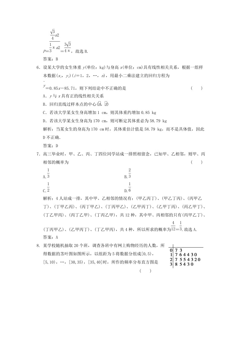 2019高考数学大二轮复习 专题9 概率与统计 第1讲 基础小题部分增分强化练 文.doc_第3页