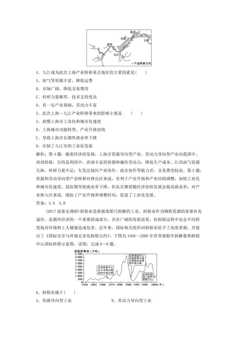 2019届高考地理一轮复习 第十七章 区际联系与区域协调发展 第二讲 产业转移——以东亚为例课时作业 新人教版.doc_第2页