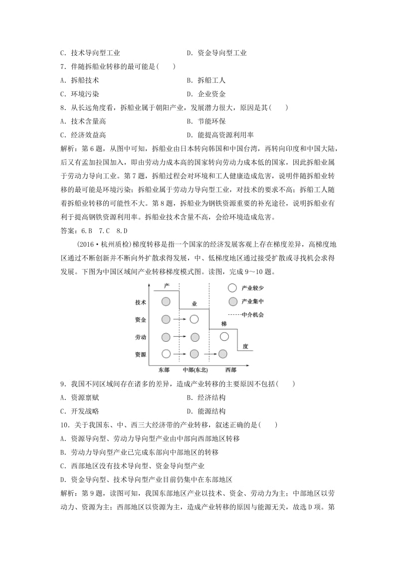 2019届高考地理一轮复习 第十七章 区际联系与区域协调发展 第二讲 产业转移——以东亚为例课时作业 新人教版.doc_第3页