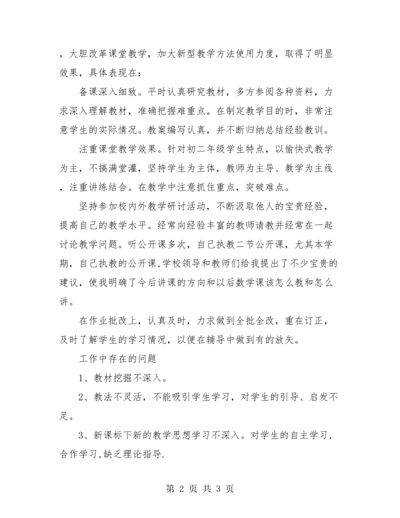 初一数学教师年度个人工作总结.doc_第2页