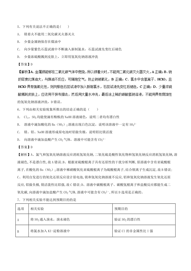 2019高考化学 难点剖析 专题20 物质的漂白原理练习.doc_第3页