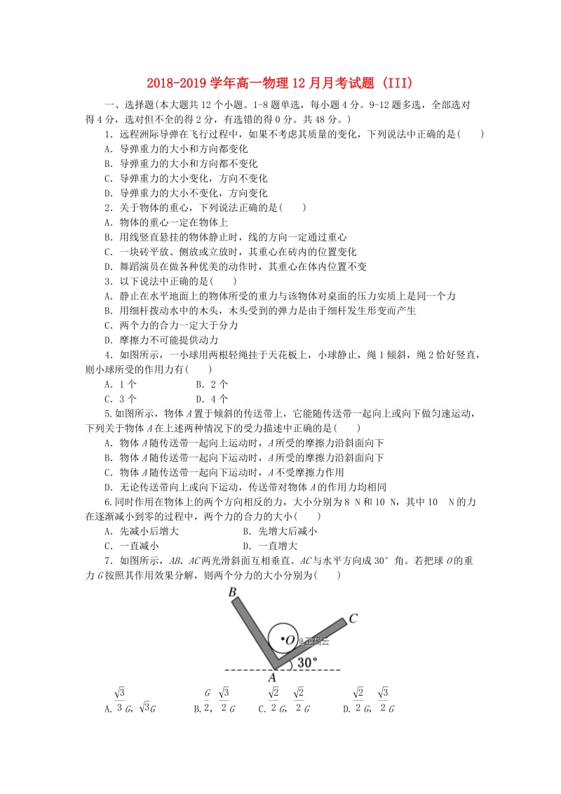 2018-2019学年高一物理12月月考试题 (III).doc_第1页