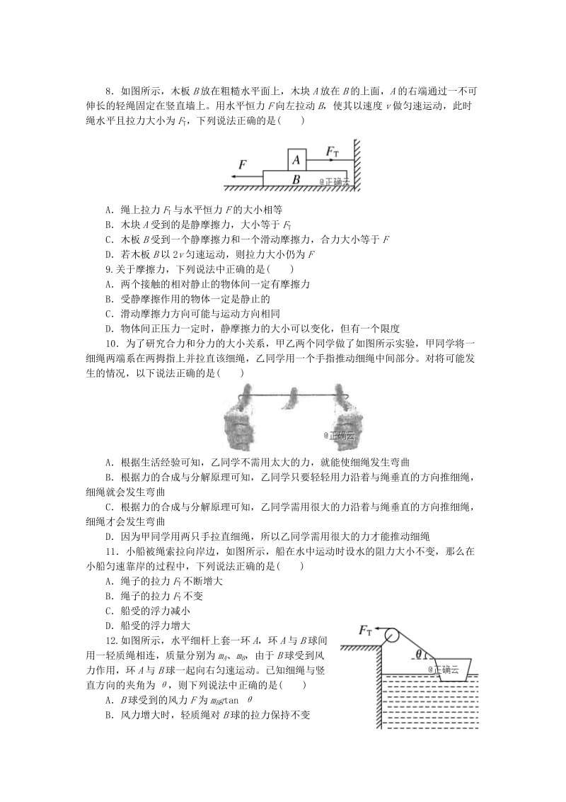 2018-2019学年高一物理12月月考试题 (III).doc_第2页