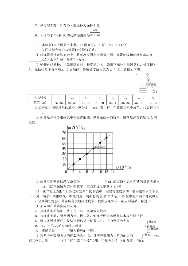 2018-2019学年高一物理12月月考试题 (III).doc_第3页