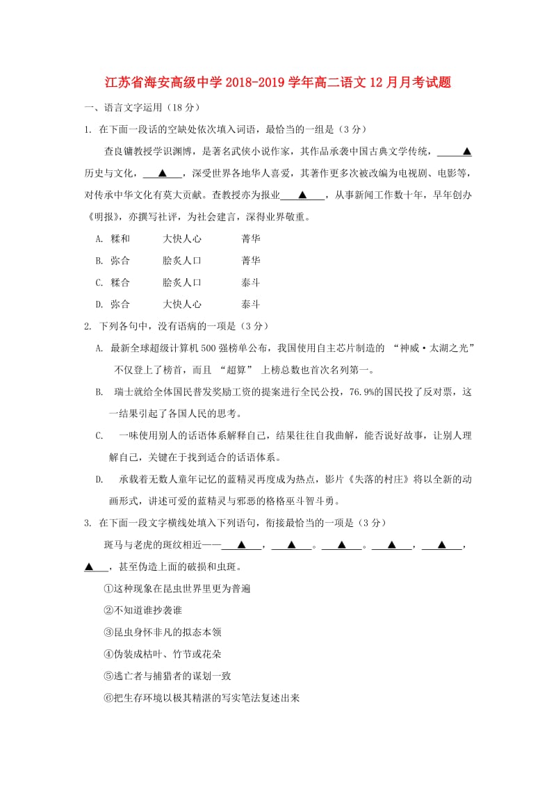 高二语文12月月考试题.doc_第1页