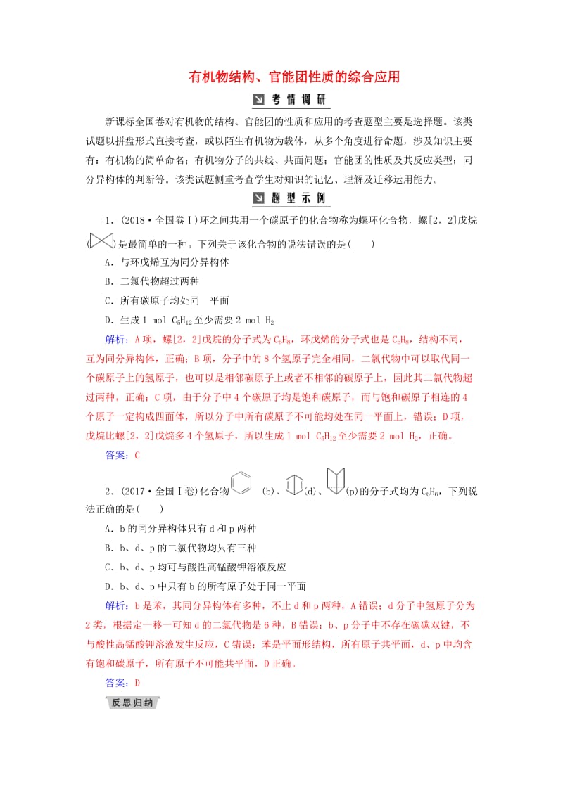 2020年高考化学一轮复习 高考热考题型攻关（十四）（含解析）.doc_第1页