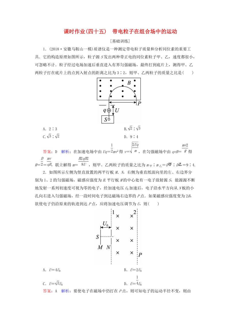 2019届高考物理一轮复习 课时作业45 带电粒子在组合场中的运动.doc_第1页