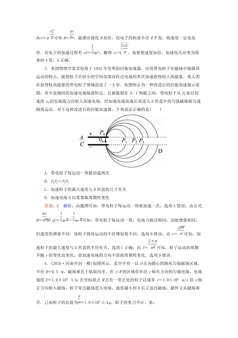 2019届高考物理一轮复习 课时作业45 带电粒子在组合场中的运动.doc_第2页