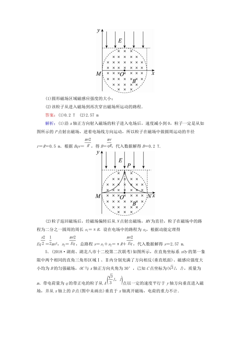 2019届高考物理一轮复习 课时作业45 带电粒子在组合场中的运动.doc_第3页