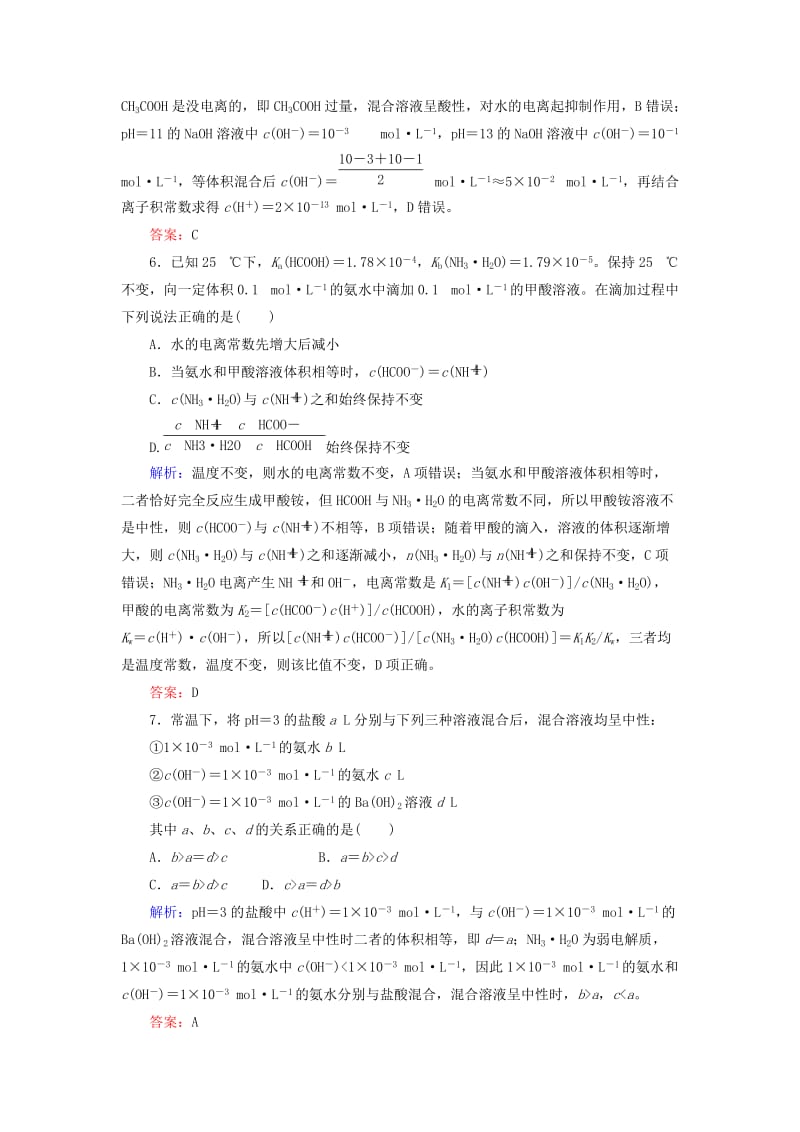 2019高考化学总复习 第八章 水溶液中的离子平衡 课时作业24 水的电离和溶液的酸碱性 新人教版.doc_第3页