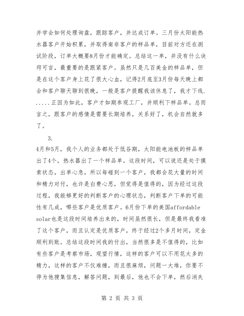 2018外贸业务员上半年总结.doc_第2页