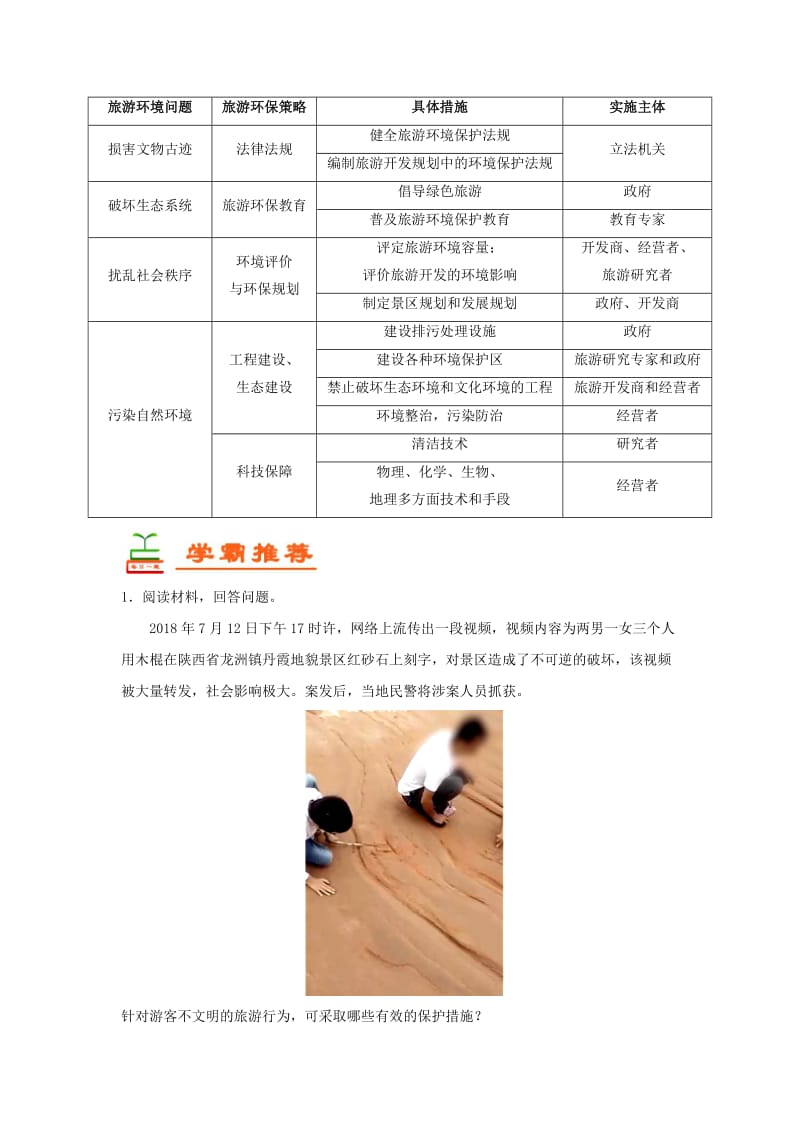 2018-2019学年高中地理 每日一题 旅游者行为对环境的影响（含解析）新人教版选修3.doc_第2页