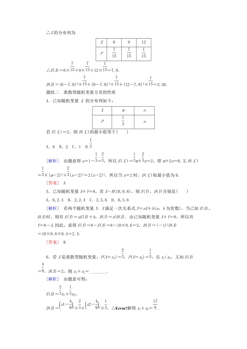 2018-2019年高中数学 第二章 随机变量及其分布 课时跟踪训练15 离散型随机变量的方差 新人教A版选修2-3.doc_第2页