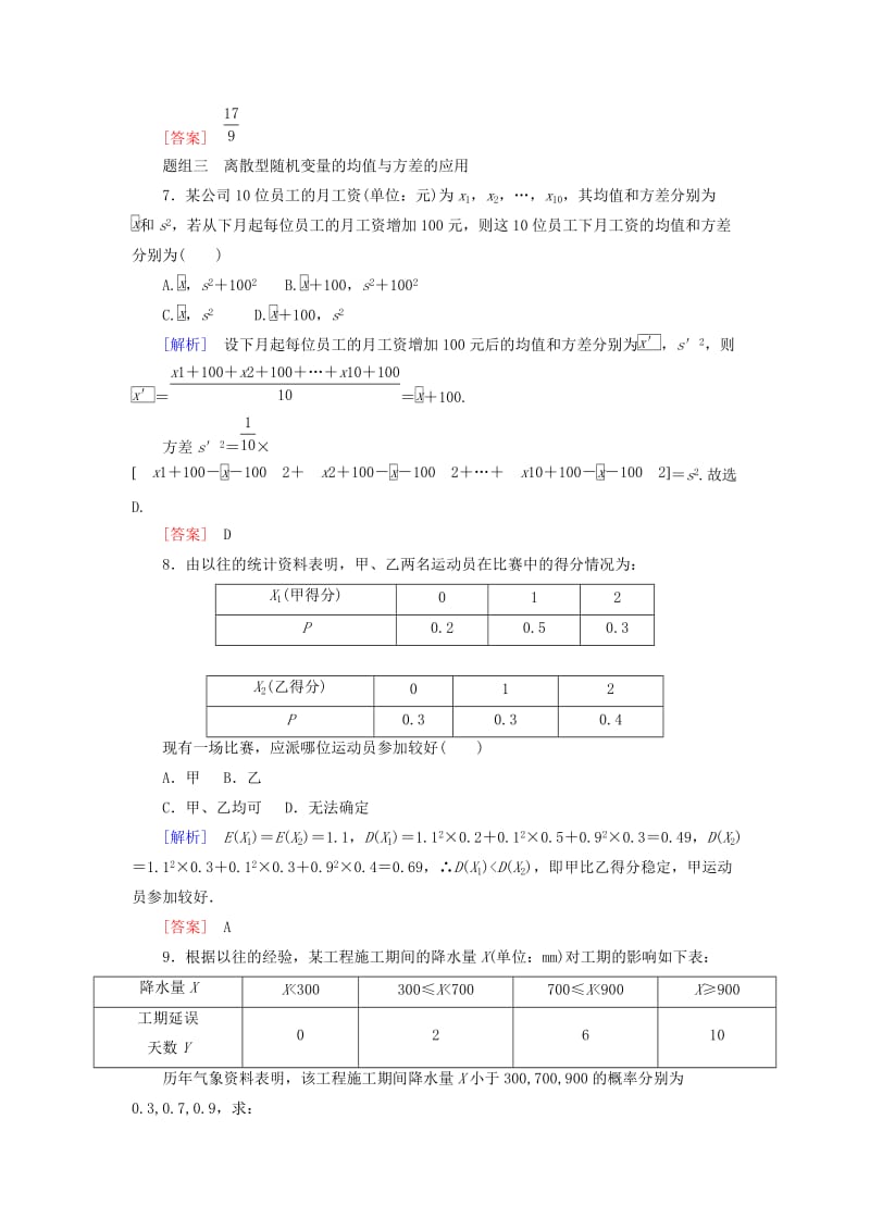 2018-2019年高中数学 第二章 随机变量及其分布 课时跟踪训练15 离散型随机变量的方差 新人教A版选修2-3.doc_第3页