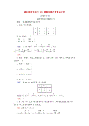 2018-2019年高中數(shù)學(xué) 第二章 隨機變量及其分布 課時跟蹤訓(xùn)練15 離散型隨機變量的方差 新人教A版選修2-3.doc