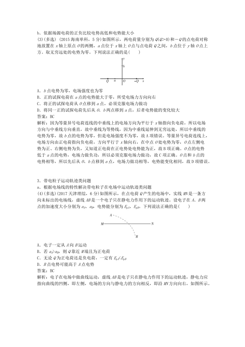 2019版高考物理总复习 第22课 电场能的性质练习.doc_第2页