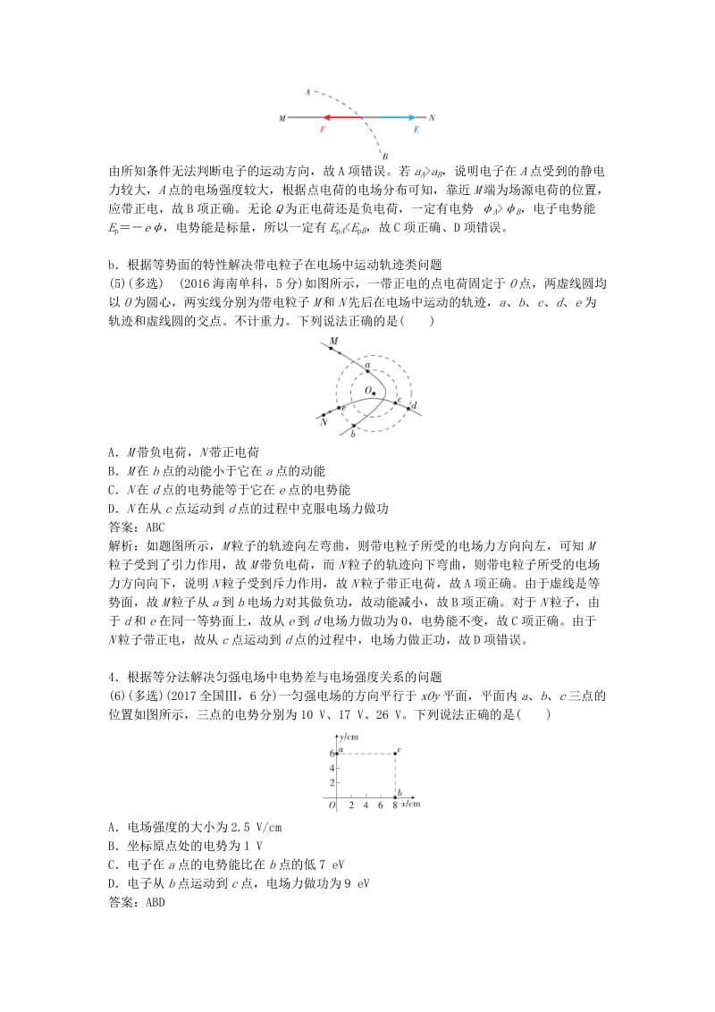 2019版高考物理总复习 第22课 电场能的性质练习.doc_第3页