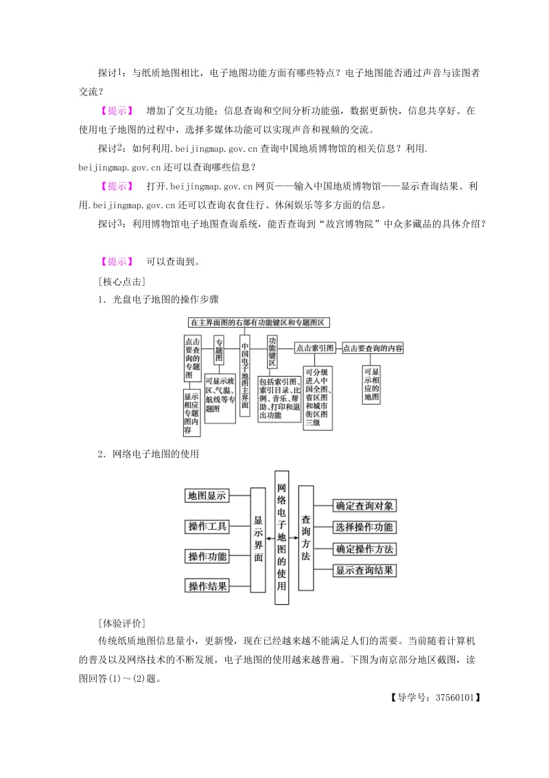 2018秋高中地理 第3单元 产业活动与地理环境 单元活动 学用电子地图学案 鲁教版必修2.doc_第3页