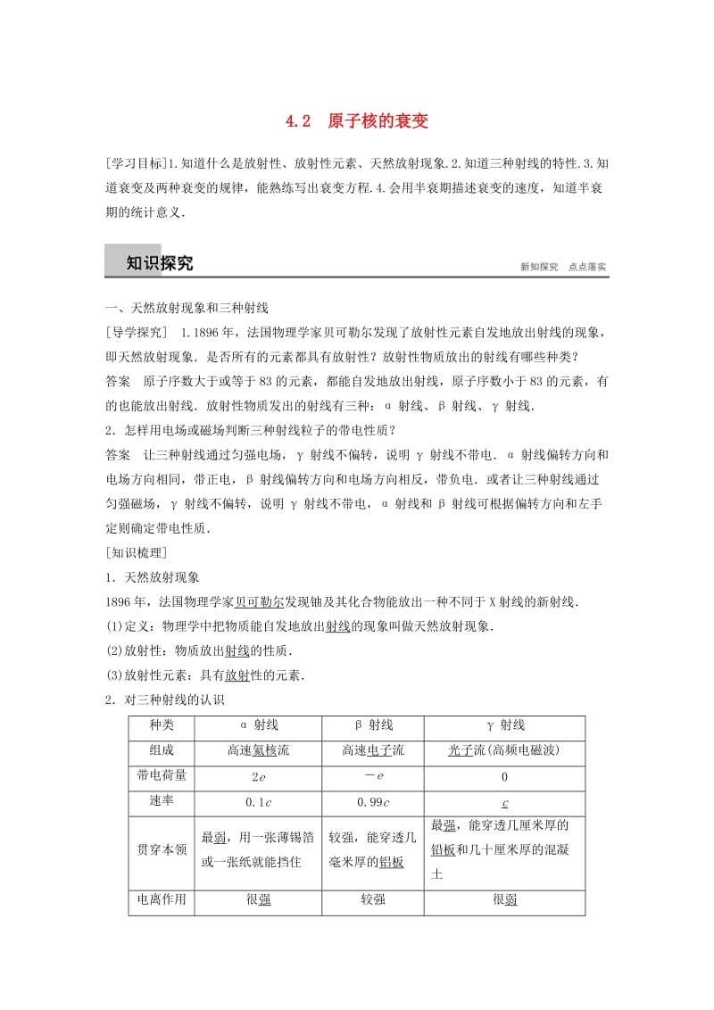 2018-2019版高中物理第4章从原子核到夸克4.2原子核的衰变学案沪科版选修3 .docx_第1页