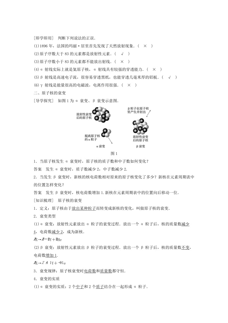 2018-2019版高中物理第4章从原子核到夸克4.2原子核的衰变学案沪科版选修3 .docx_第2页