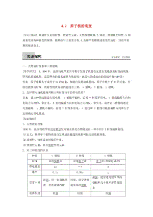 2018-2019版高中物理第4章從原子核到夸克4.2原子核的衰變學(xué)案滬科版選修3 .docx