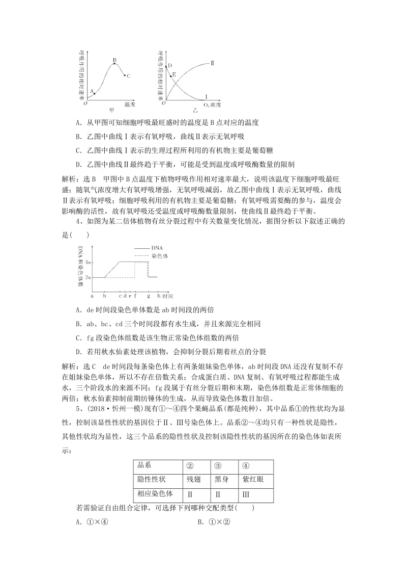 2019高考生物一轮复习 选练编题（6）（含解析）新人教版.doc_第2页