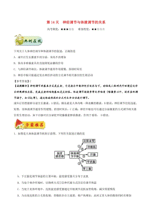 2018高中生物 每日一題之快樂暑假 第14天 神經(jīng)調(diào)節(jié)與體液調(diào)節(jié)的關(guān)系（含解析）新人教版.doc