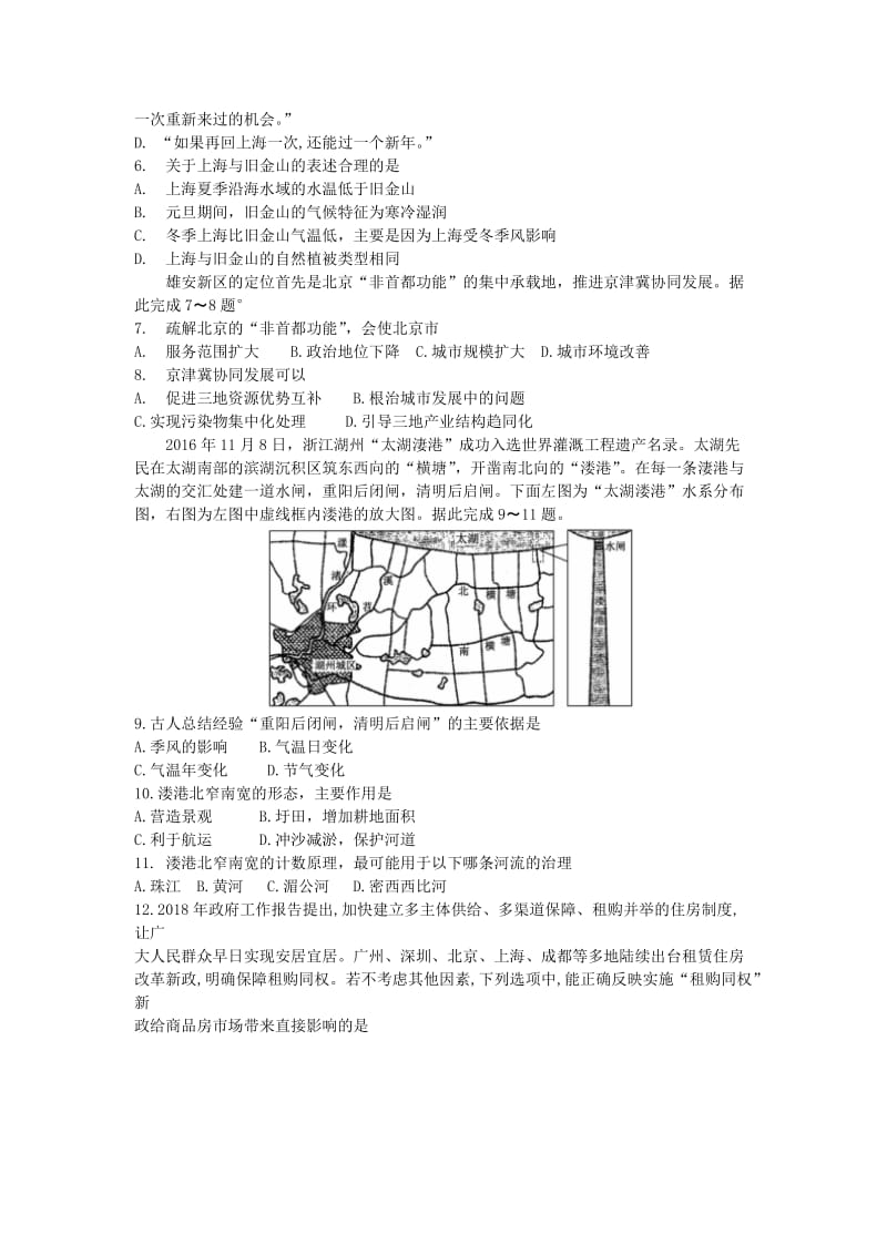 云、桂、川、黔四省区名校2019届高三文综第二次联考试题.doc_第2页