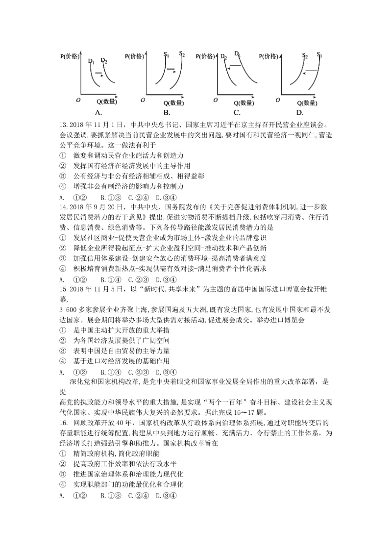 云、桂、川、黔四省区名校2019届高三文综第二次联考试题.doc_第3页