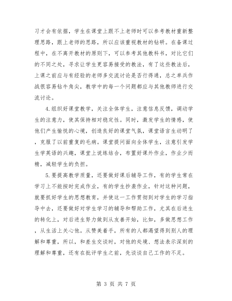 2018英语教师年度工作总结2.doc_第3页