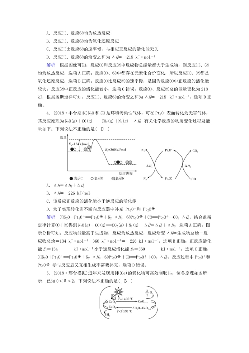 2019高考化学二轮复习 第1部分 第6讲 化学能与热能对点特训.doc_第2页