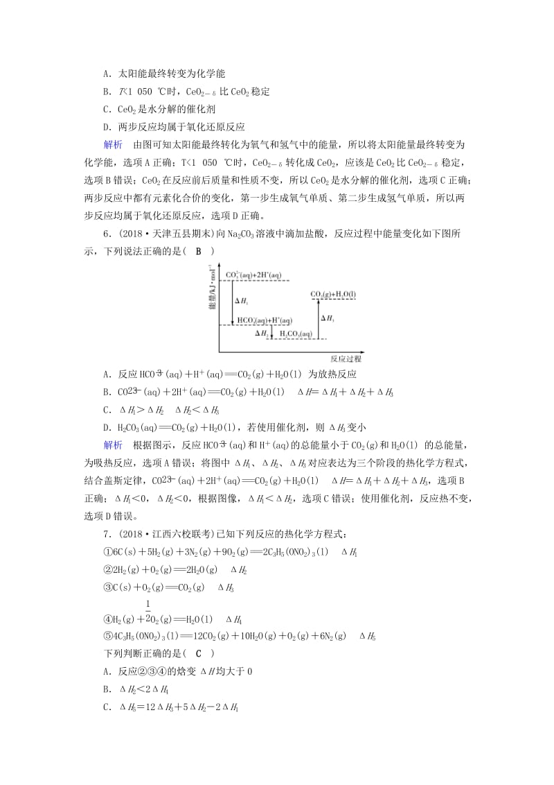 2019高考化学二轮复习 第1部分 第6讲 化学能与热能对点特训.doc_第3页