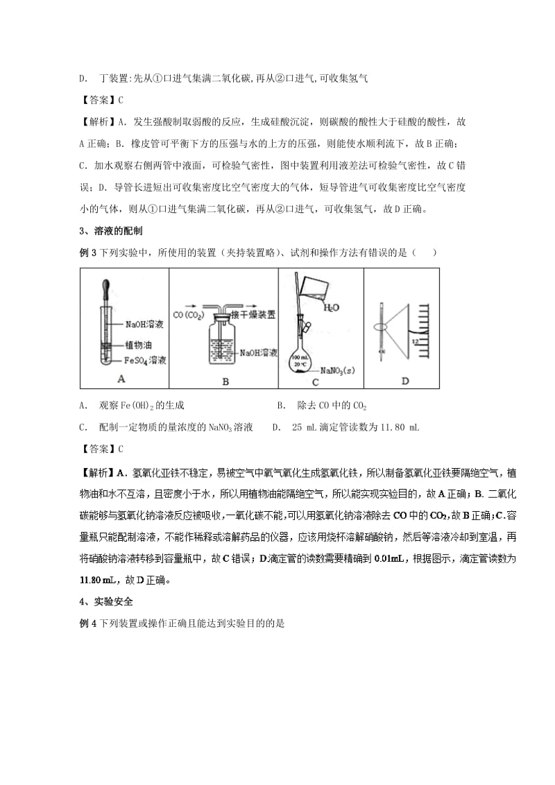 2019年高考化学 实验全突破 专题12 一组实验装置的评价教案.doc_第2页