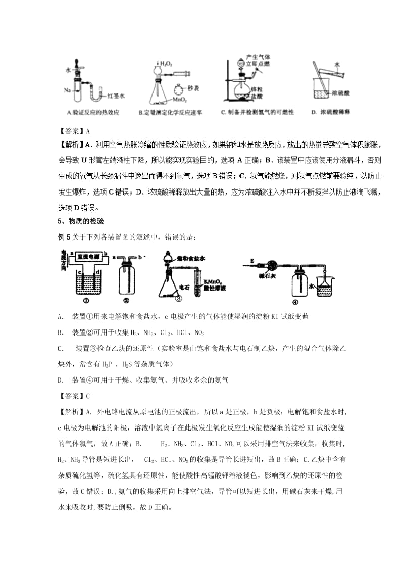 2019年高考化学 实验全突破 专题12 一组实验装置的评价教案.doc_第3页