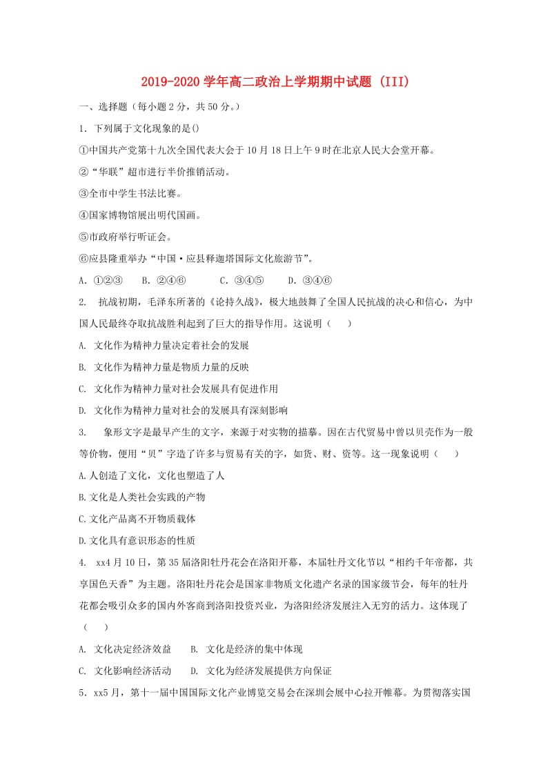 2019-2020学年高二政治上学期期中试题 (III).doc_第1页