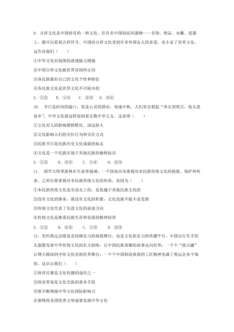 2019-2020学年高二政治上学期期中试题 (III).doc_第3页