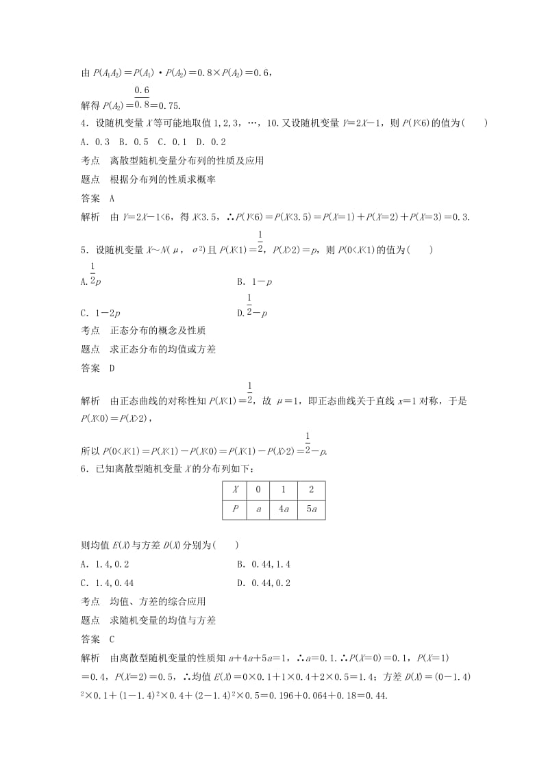 2018-2019版高中数学 第二章 随机变量及其分布章末检测试卷 新人教A版选修2-3.doc_第2页